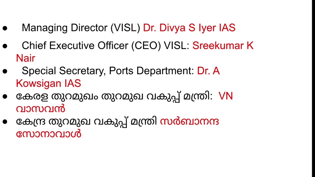 വിഴിഞ്ഞം തുറമുഖം VIZHINJAM PORT PSC