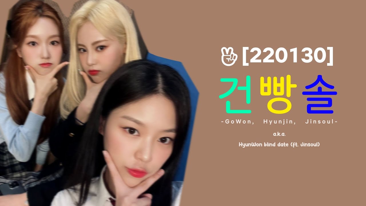 hyunjin asks gowon if she has feelings for her