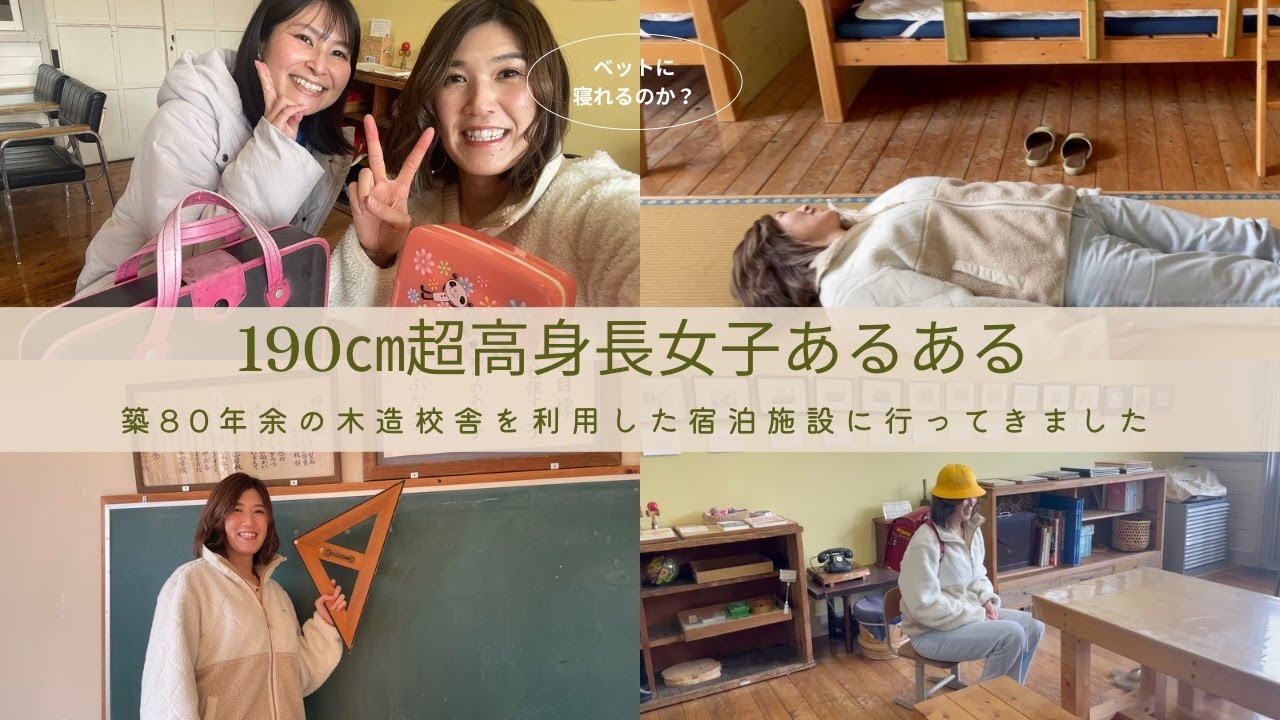 190㎝超高身長女子あるある〜小学校の時の心境・宿泊施設のベットに寝れるか検証してみたら意外な結末になったw