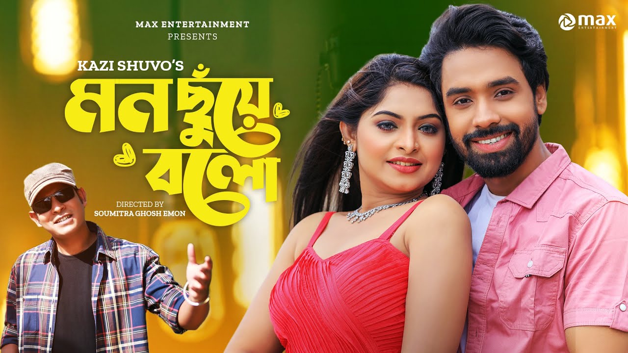 MON CHUYE BOLO |  মন ছুঁয়ে বলো |  KAZI SHUVO | OFFICIAL MUSIC VIDEO |  BANGLA NEW SONG 2024