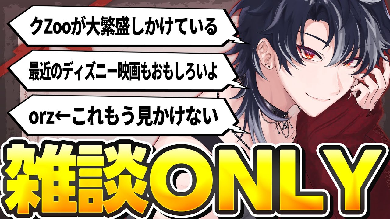 【雑談】初見歓迎◎オトナの為の三十路ラジオ【KE1chan / 新人VTuber】
