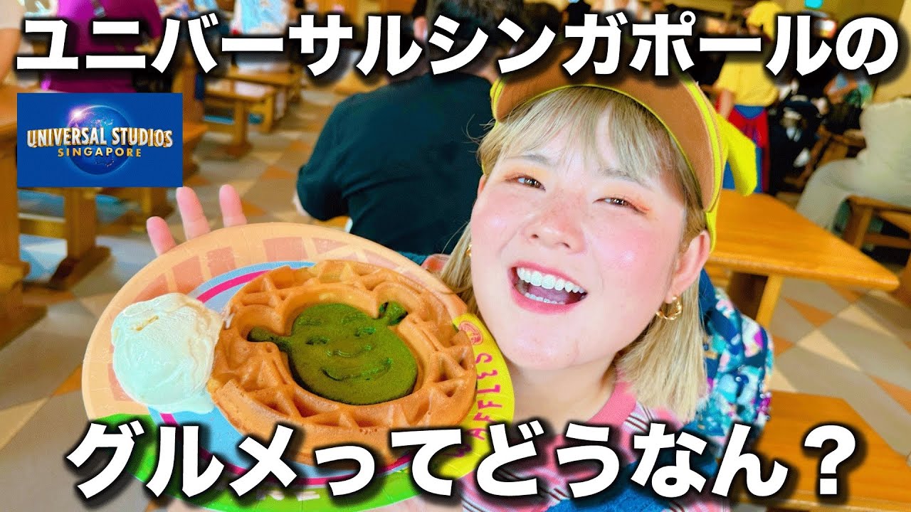 【爆食】海外ユニバのフードを食べまくり！日本と違いすぎwww