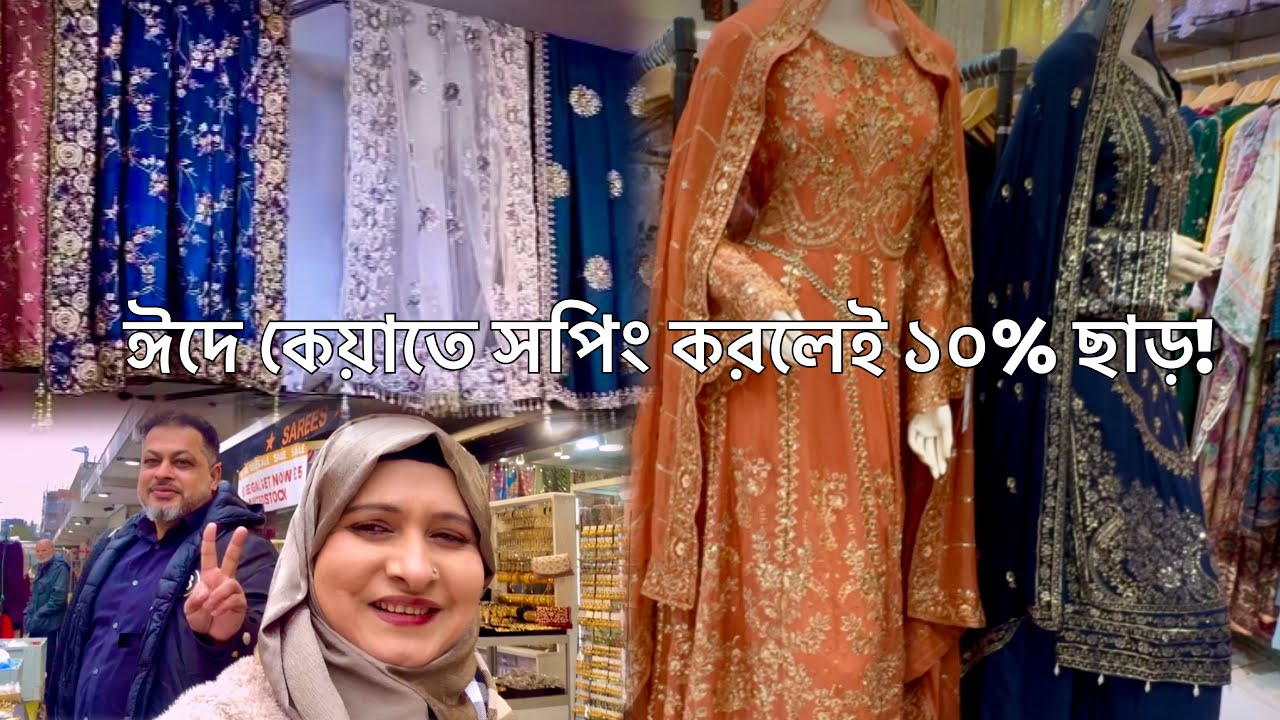 Eid shopping 10% discount in Keya Watney Market London #shopping #fashion #keya 