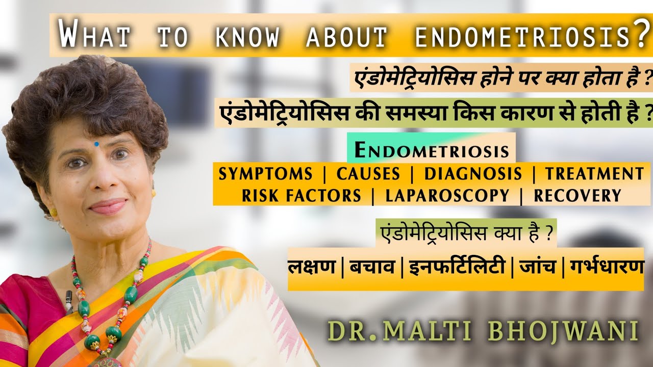 एंडोमेट्रियोसिस और इनफर्टिलिटी Detailed Explained -What is Endometriosis - एंडोमेट्रियोसिस क्या है ?