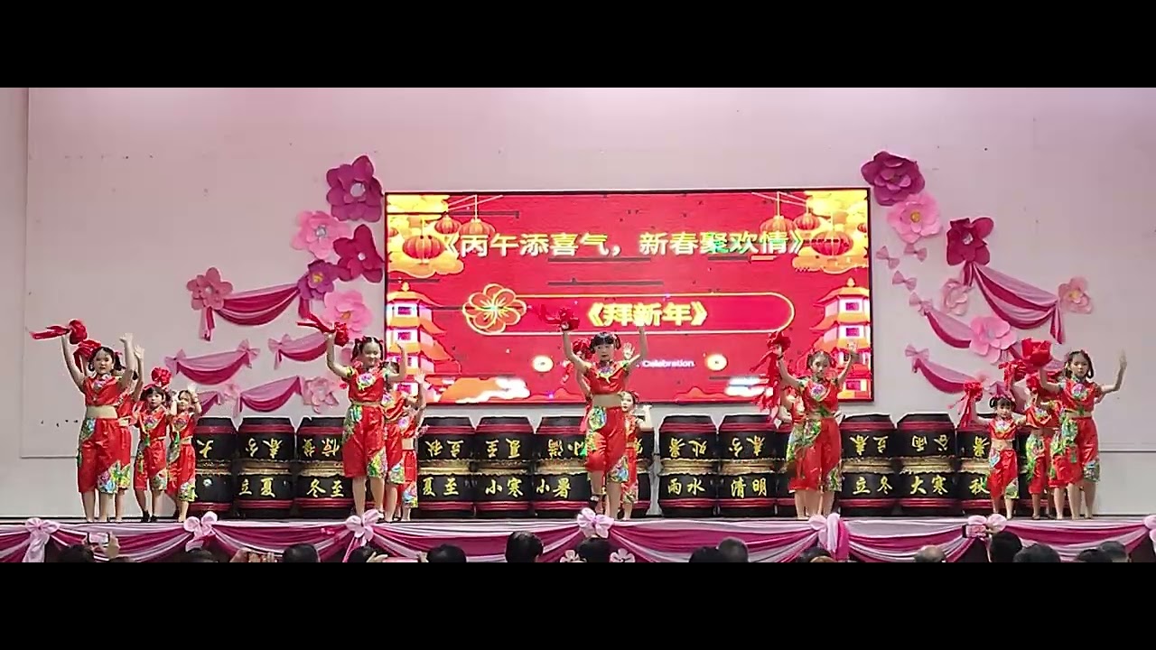 2026年 巴东加里华小新年庆典  【拜新年】