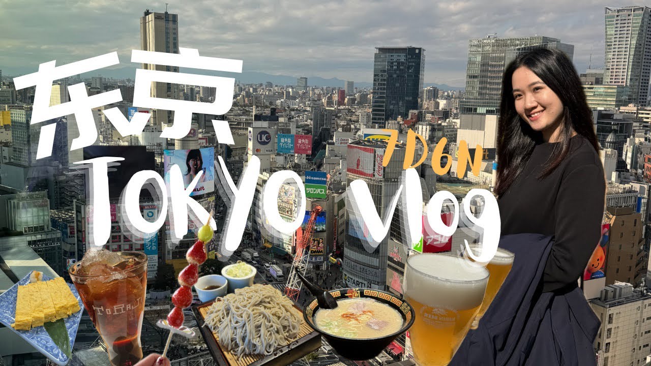🇯🇵东京我来啦! TOKYO TRAVEL VLOG | 7天6夜吃吃喝喝的日本东京VLOG