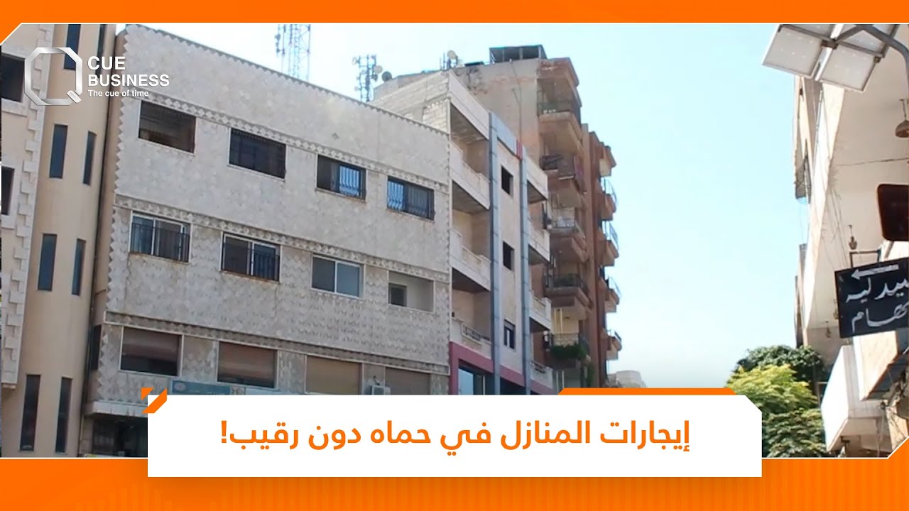 رحلة البحث عن منزل للإيجار.. أزمة متواصلة في حماه