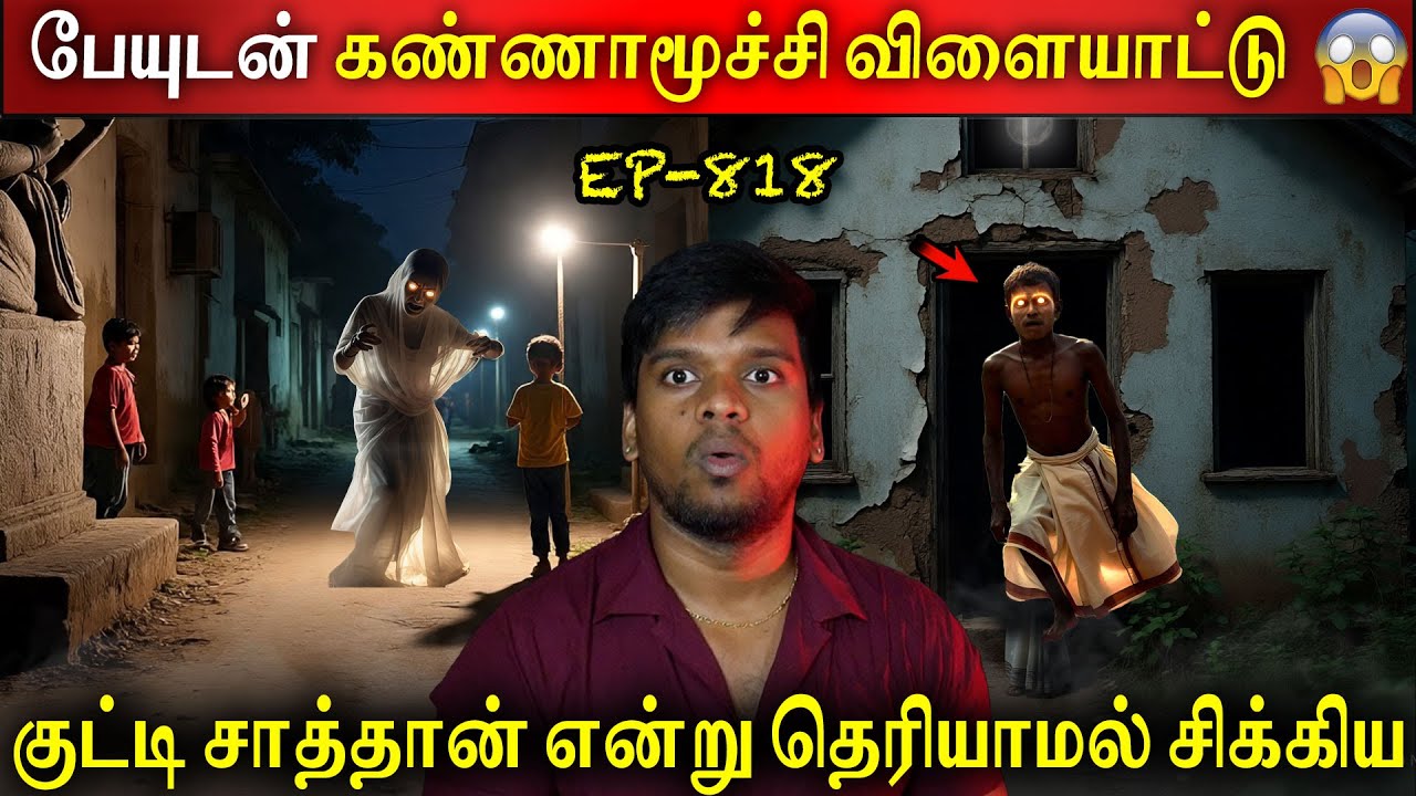 குட்டி சாத்தானின் சித்து விளையாட்டு | Real life ghost Experience | Ghost Story Tamil | BTR