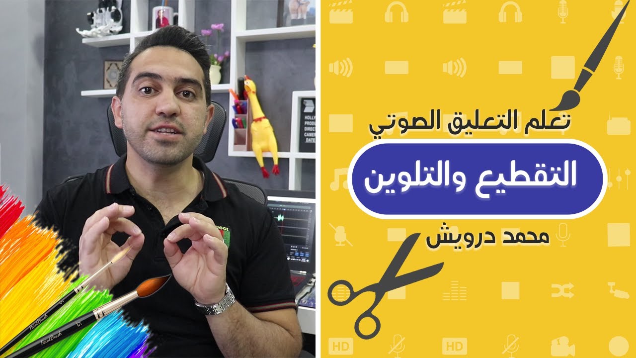 تقطيع وتلوين الجمل بالشكل الصحيح في التعليق الصوتي