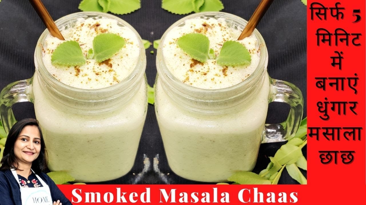 Smoked Masala Chaas | Butter Milk | Masala Chaas | Spiced Buttermilk | Indian Summer Drinks Recipe