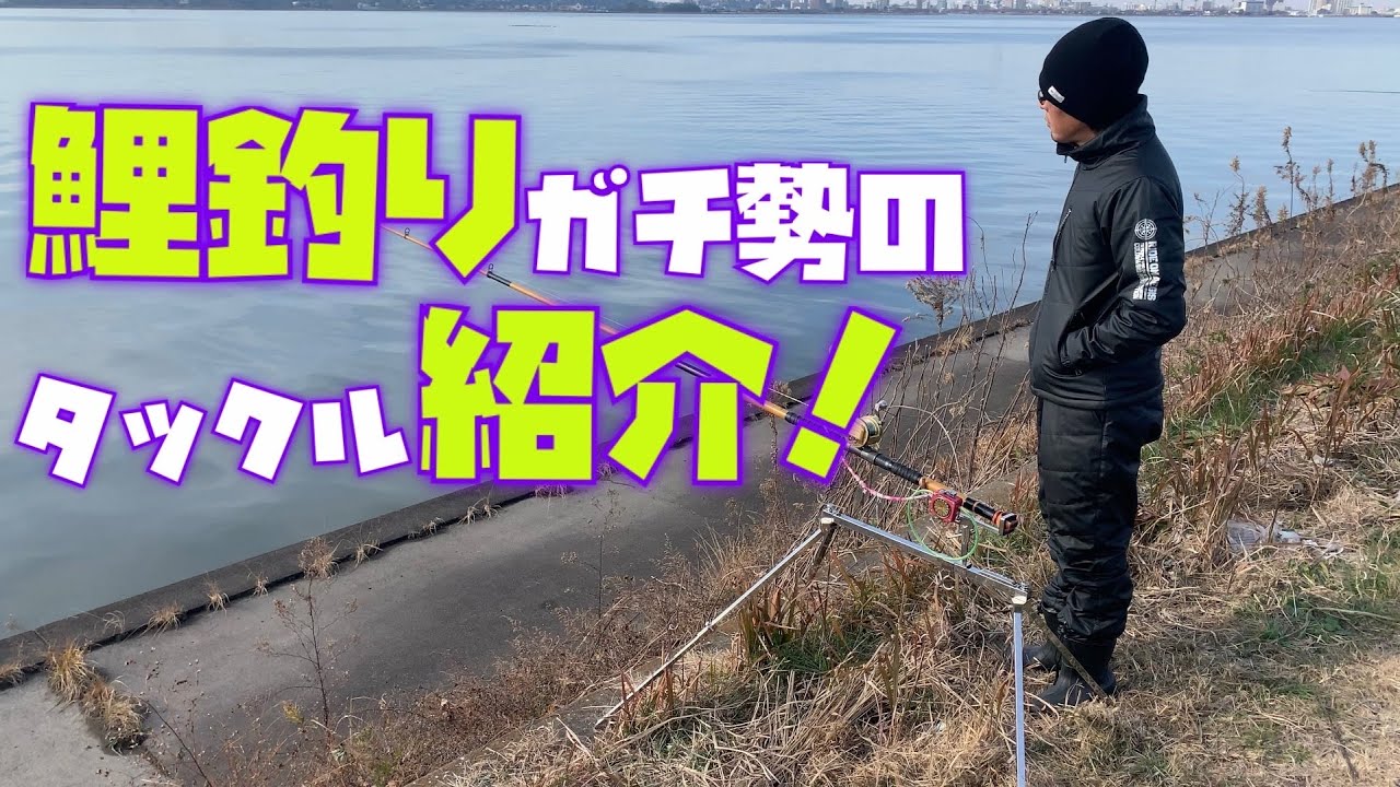 石くんの鯉釣り28 タックル紹介編！