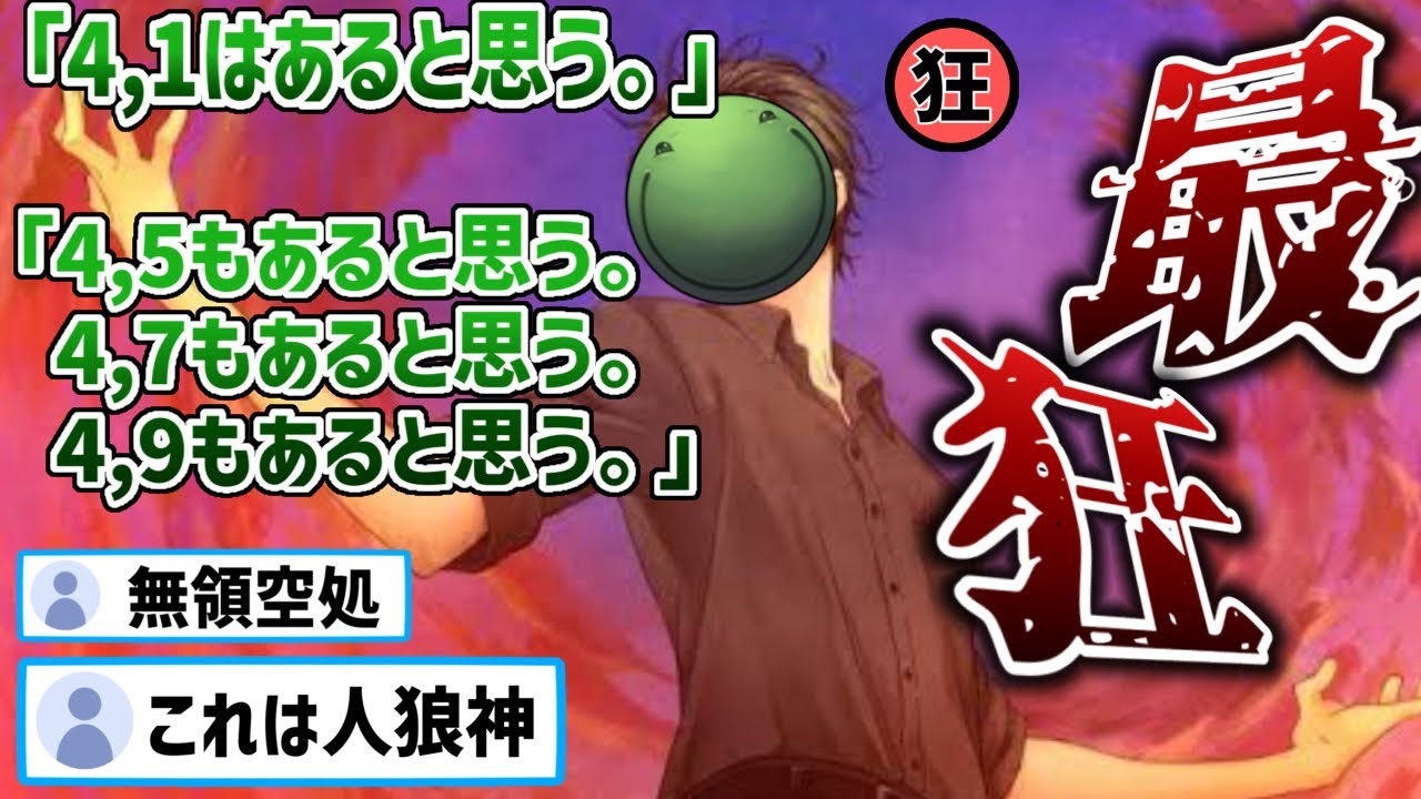 【人狼】最狂はりーシ、狂人として人狼を勝利へ導く【2025/09/07】