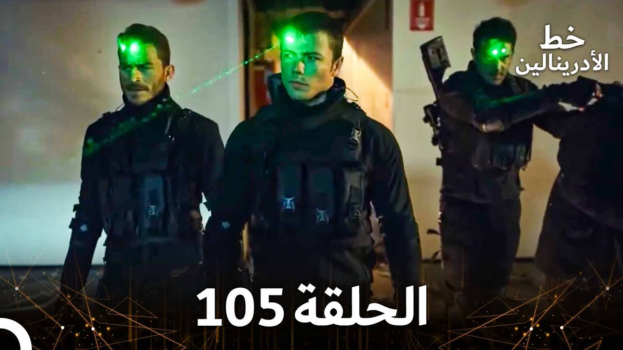 العهد الحلقة 105 مدبلج