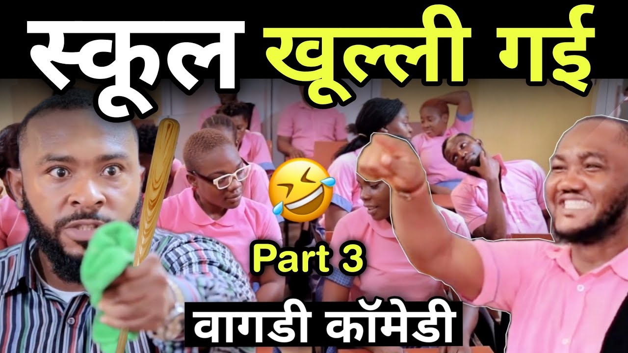 स्कूले खुल्ली गई। Vagdi comedy । स्कूल ना दाडा 3। Dungarpur and Banswara । school days । Rs Lakhara