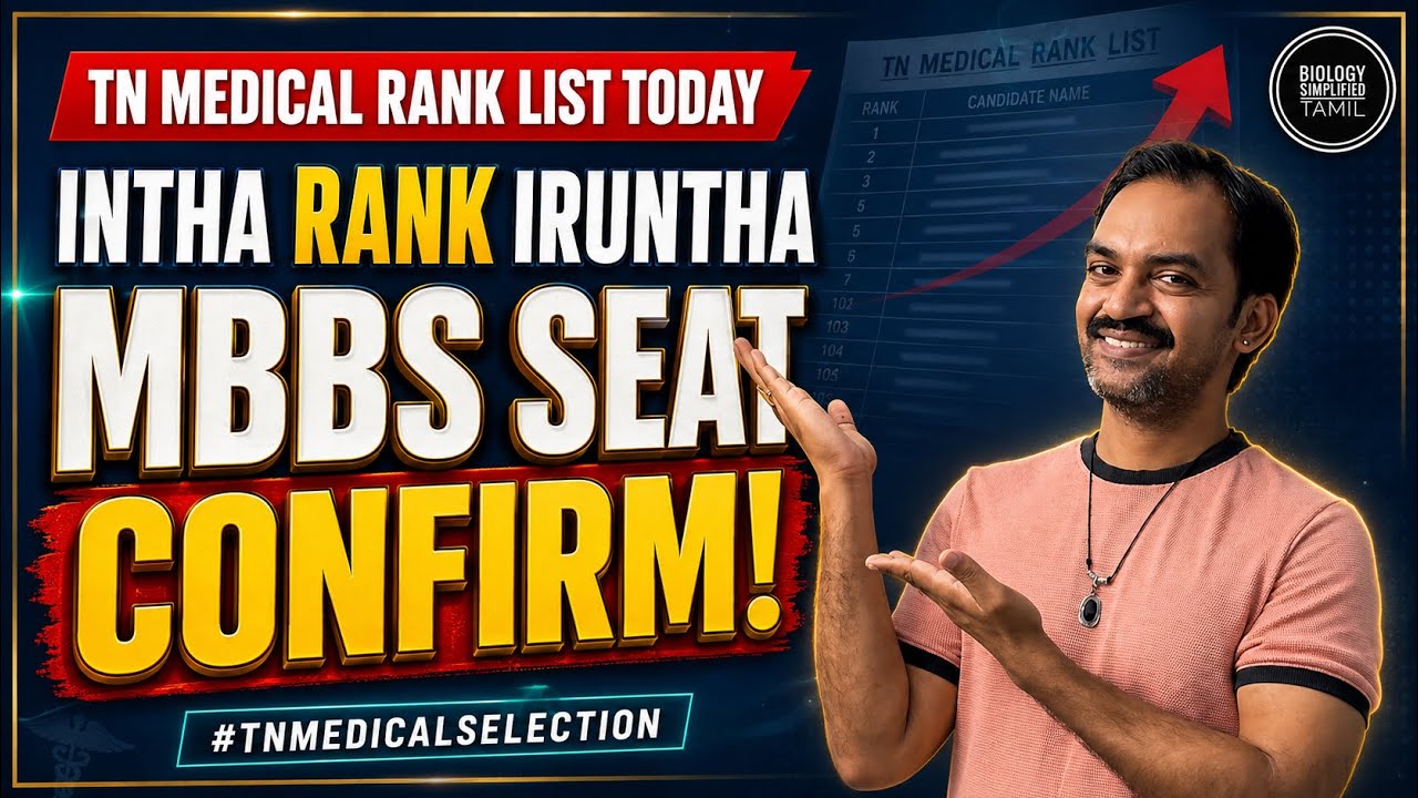 Intha rank iruntha MBBS Seat confirm | TN MEDICAL RANK LIST TODAY #tnmedicalselection 