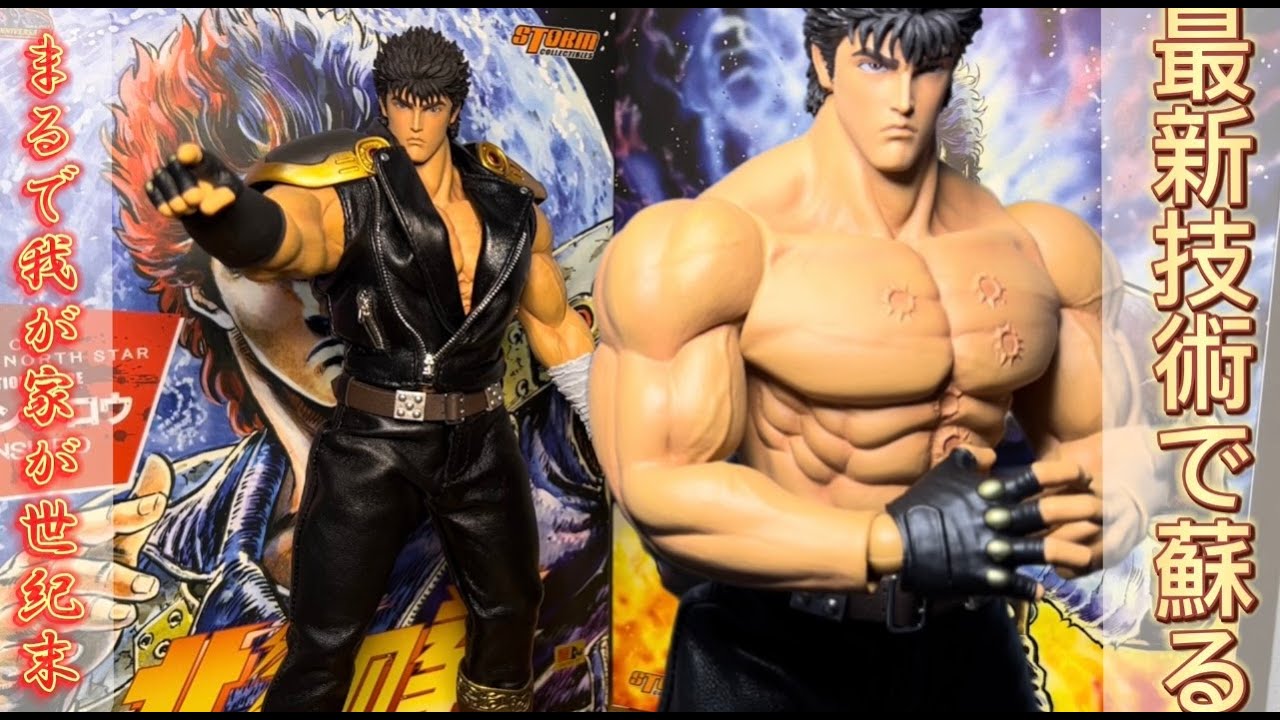 【北斗の拳】最新版ケンシロウのフィギュアがリアル過ぎて部屋が世紀末になりました！！