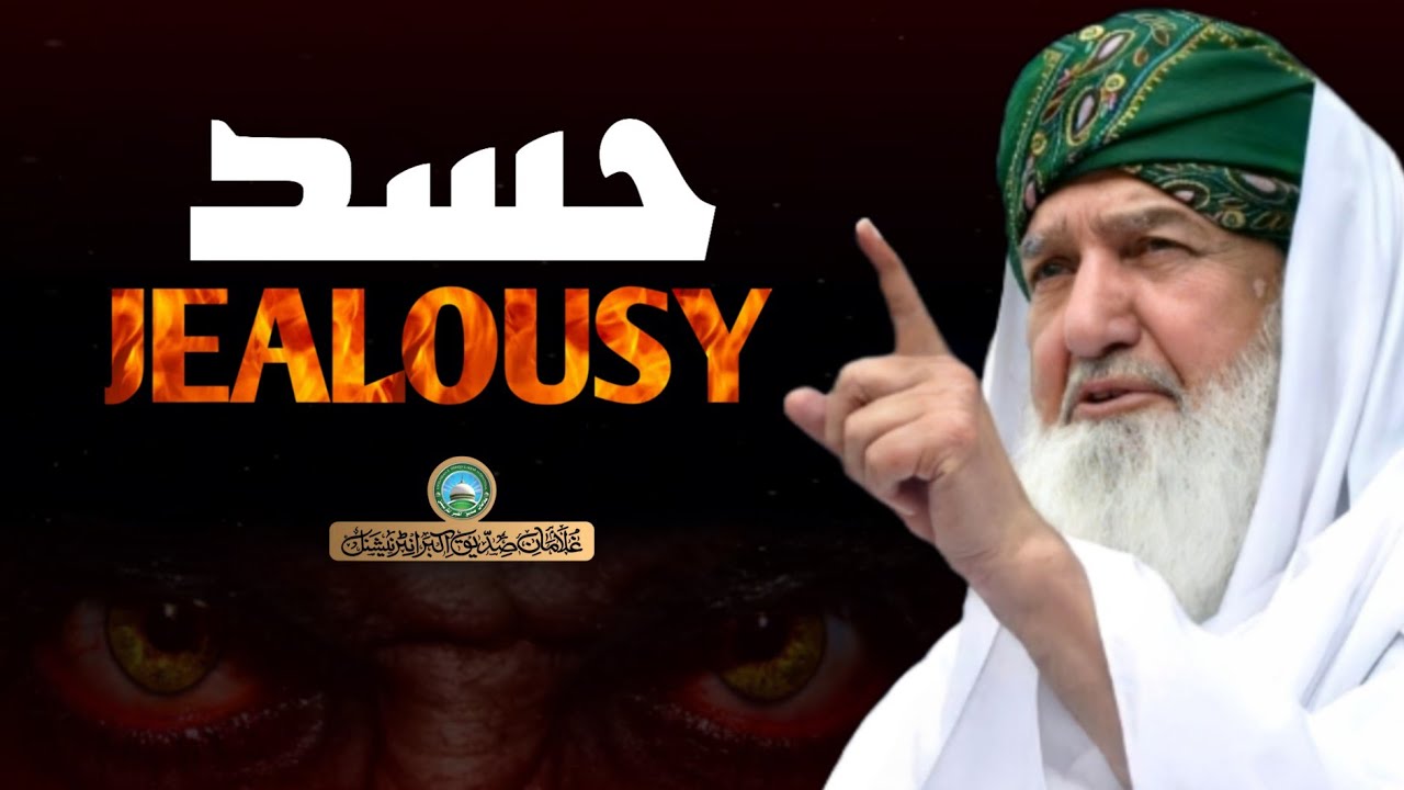 Hasad | Jealousy | Hasad ka ilaj | Huzoor Shaykh Ul Alam Pir Muhammad Alauddin Siddiqui Naqshbandiؒ