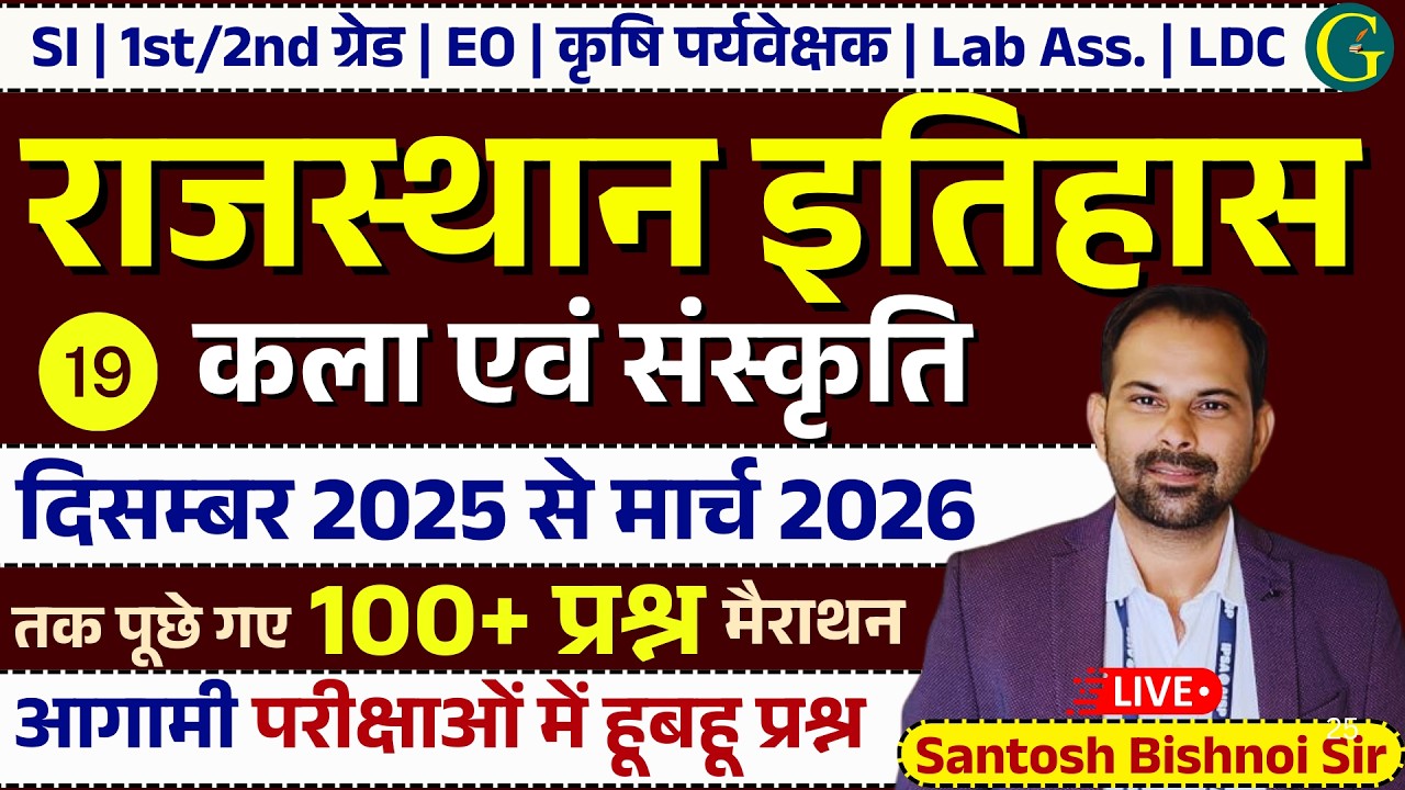 RPSC Rajasthan GK Paper Solution 2026 | Rajasthan History Art & Culture Question | #19 Bishnoi Sir