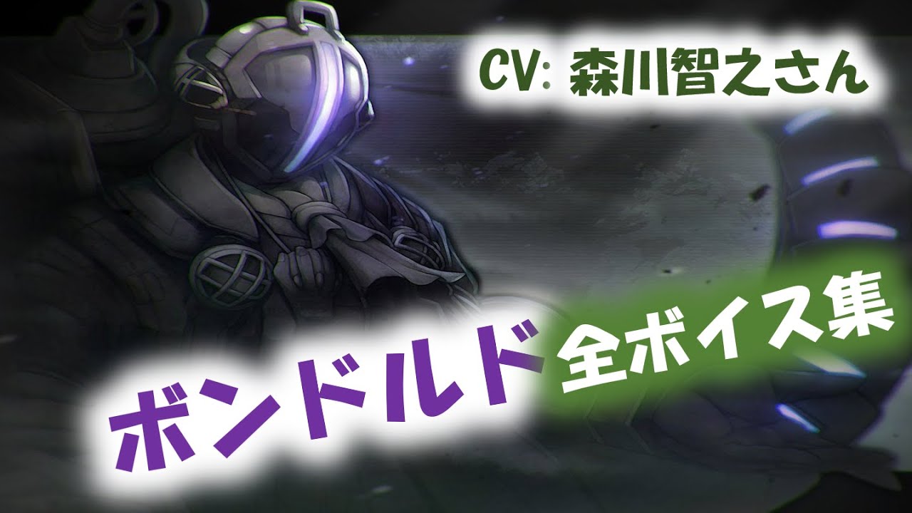 ボンドルド(ボ卿)ボイス集 Part1