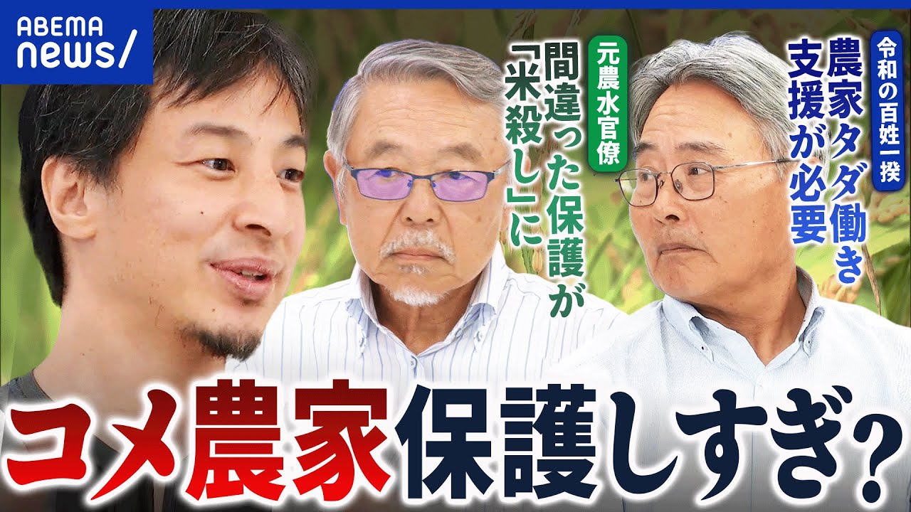 【激論】コメ農家は保護されすぎ？orもっと保護すべき？／6割の農家→生産量16%は異常事態？どう効率アップ？｜アベプラ