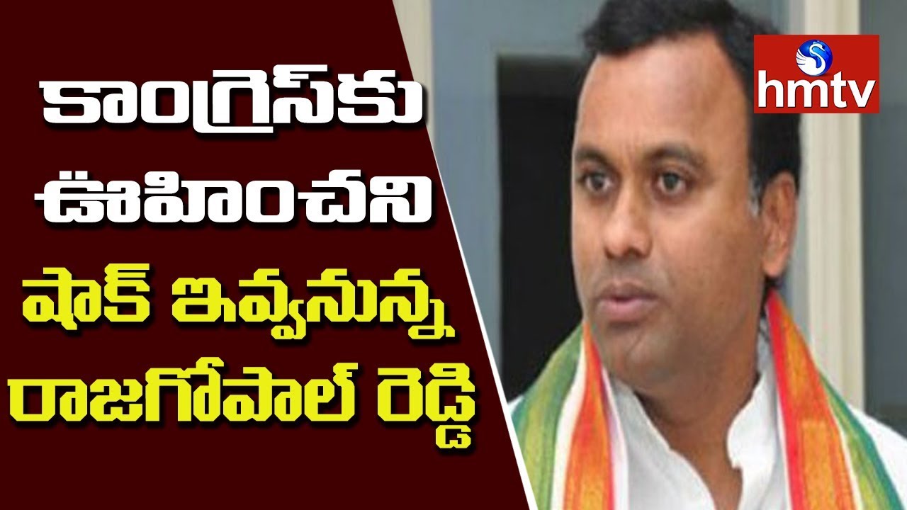 Another Blow for T Congress | Komatireddy Raj Gopal Reddy May Join BJP | hmtv