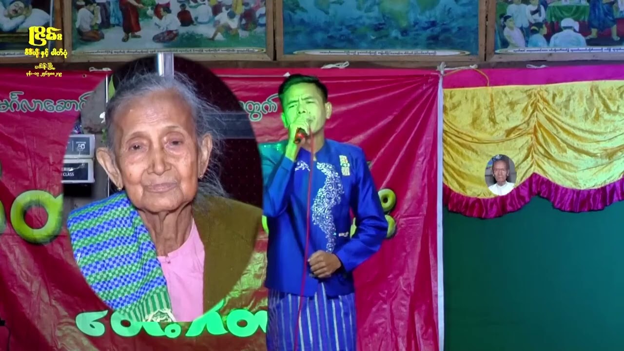 မေတ္တာချင်းပြိုင်ဘယ်သူနိုင် - တေးသံရှင်ဘိုဘို