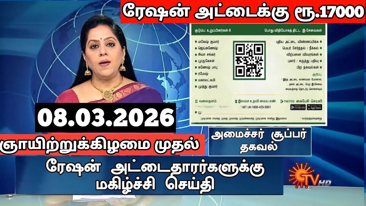 தமிழகத்தில் நாளை முதல் ரேஷன் அட்டைக்கு 7 மகிழ்ச்சி தகவல் || 2 Ration card happy news
