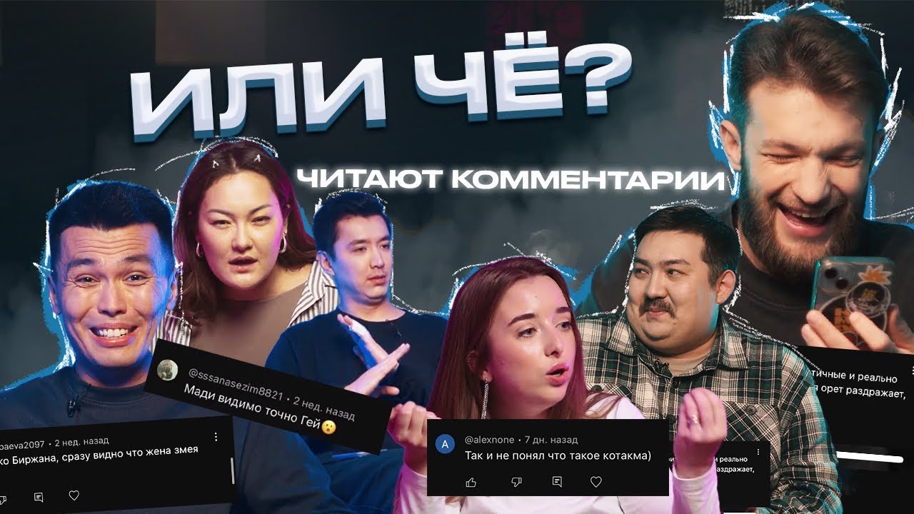 Ответы на Комментарии: Тупые Курицы, Брутальные Мужики | ШЧ | &laquo;ИЛИ ЧЕ&raquo;