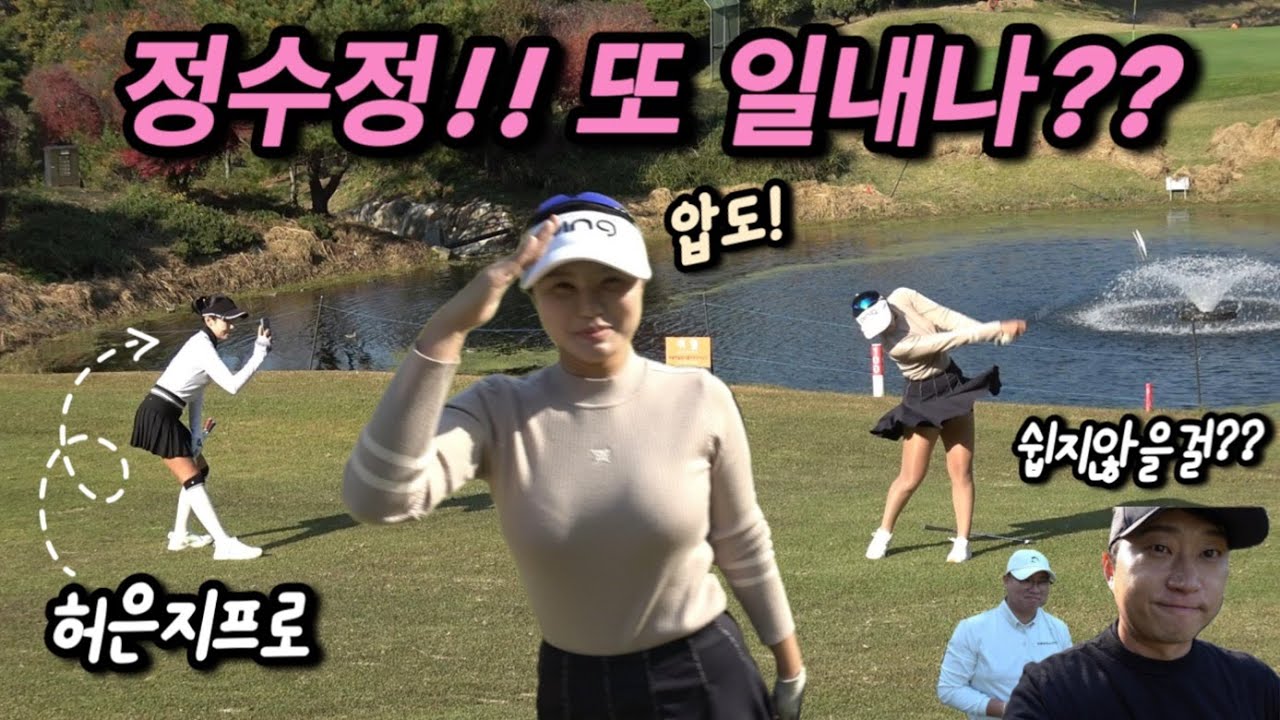 허은지프로 정수정프로 VS 하기원 헐크롱 #골프존카운티경남