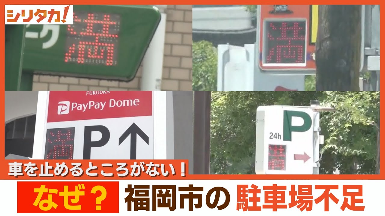 謎の渋滞“天神地区”に発生中  足りない○○・その解決策も？【シリタカ】(2024年6月4日)