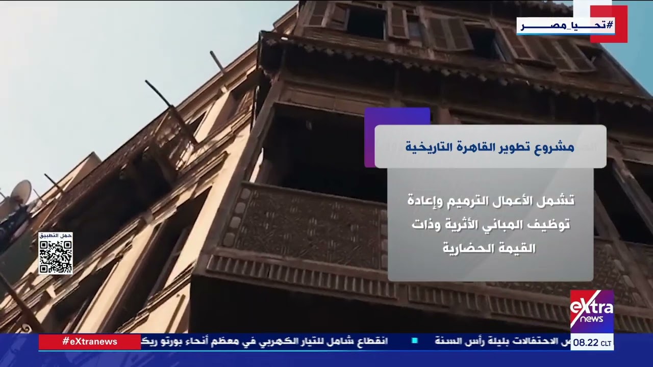 مشروع تطوير القاهرة التاريخية