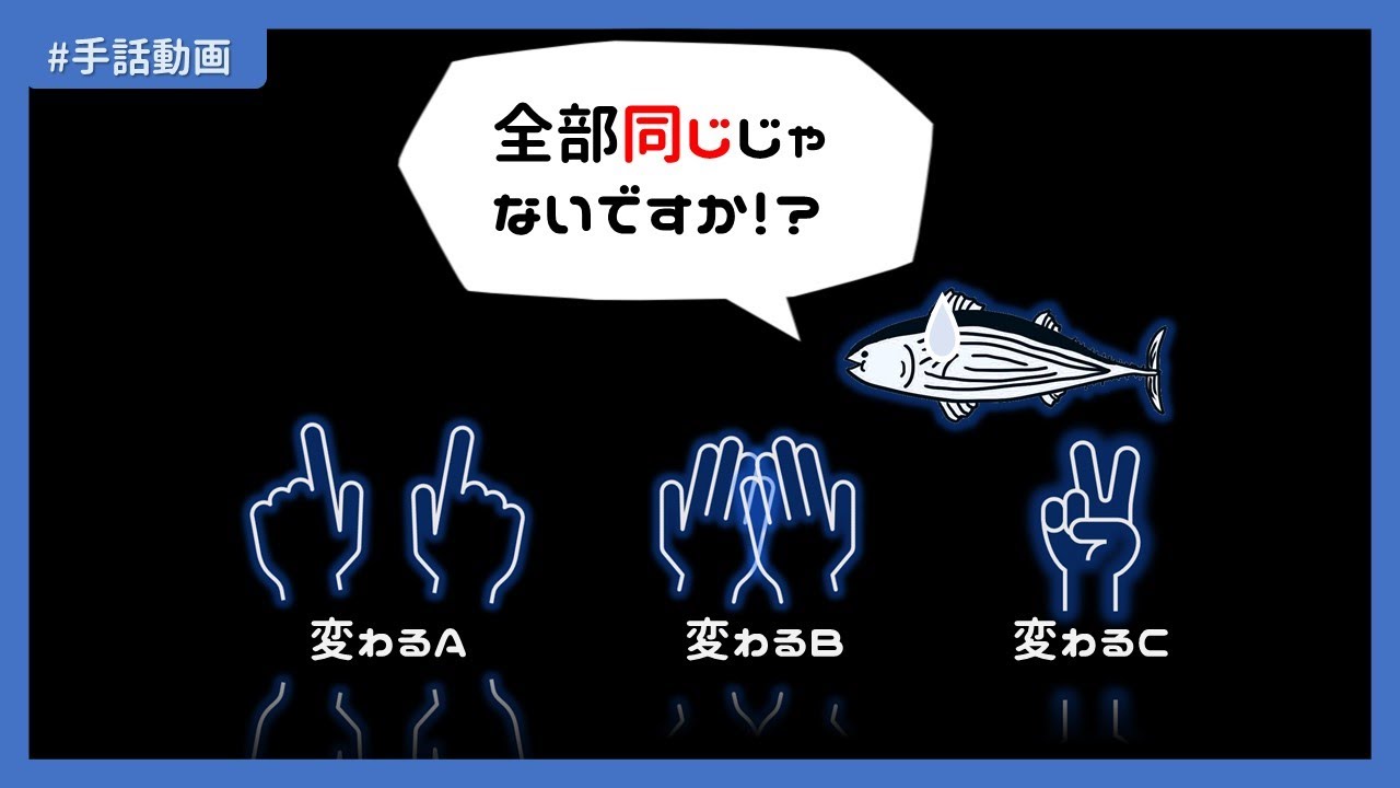 【変わる】手話の形でニュアンスは変わる？ | #077