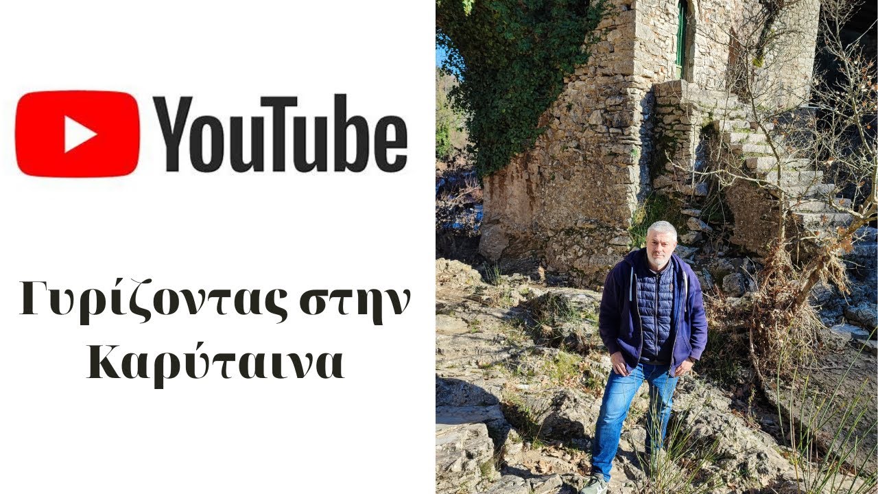 Γυρίζοντας στην Καρύταινα