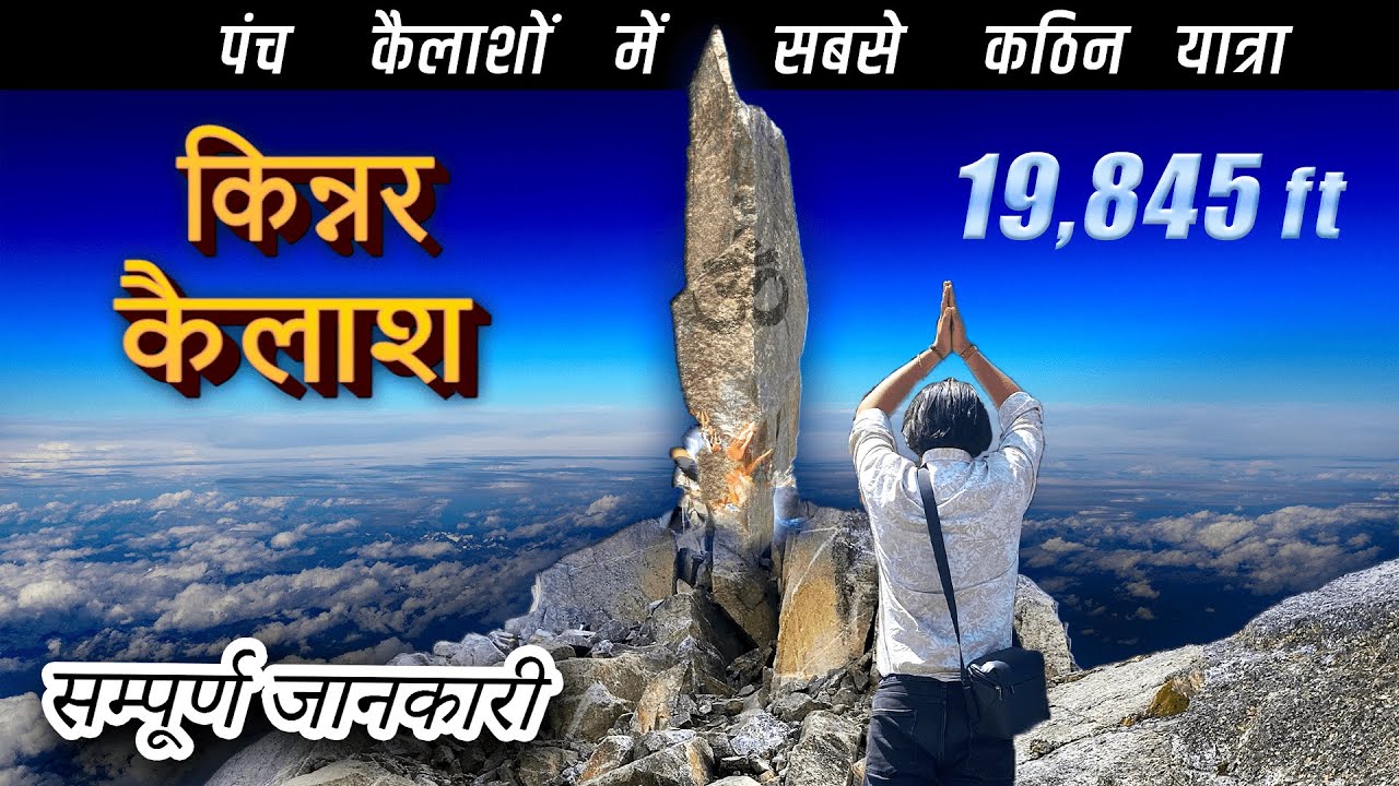 Kinnaur Kailash Yatra 2024🔱 | रंग बदलने वाले शिवलिंग दर्शन को उमड़ते हैं शिवभक्त | Panch Kailash