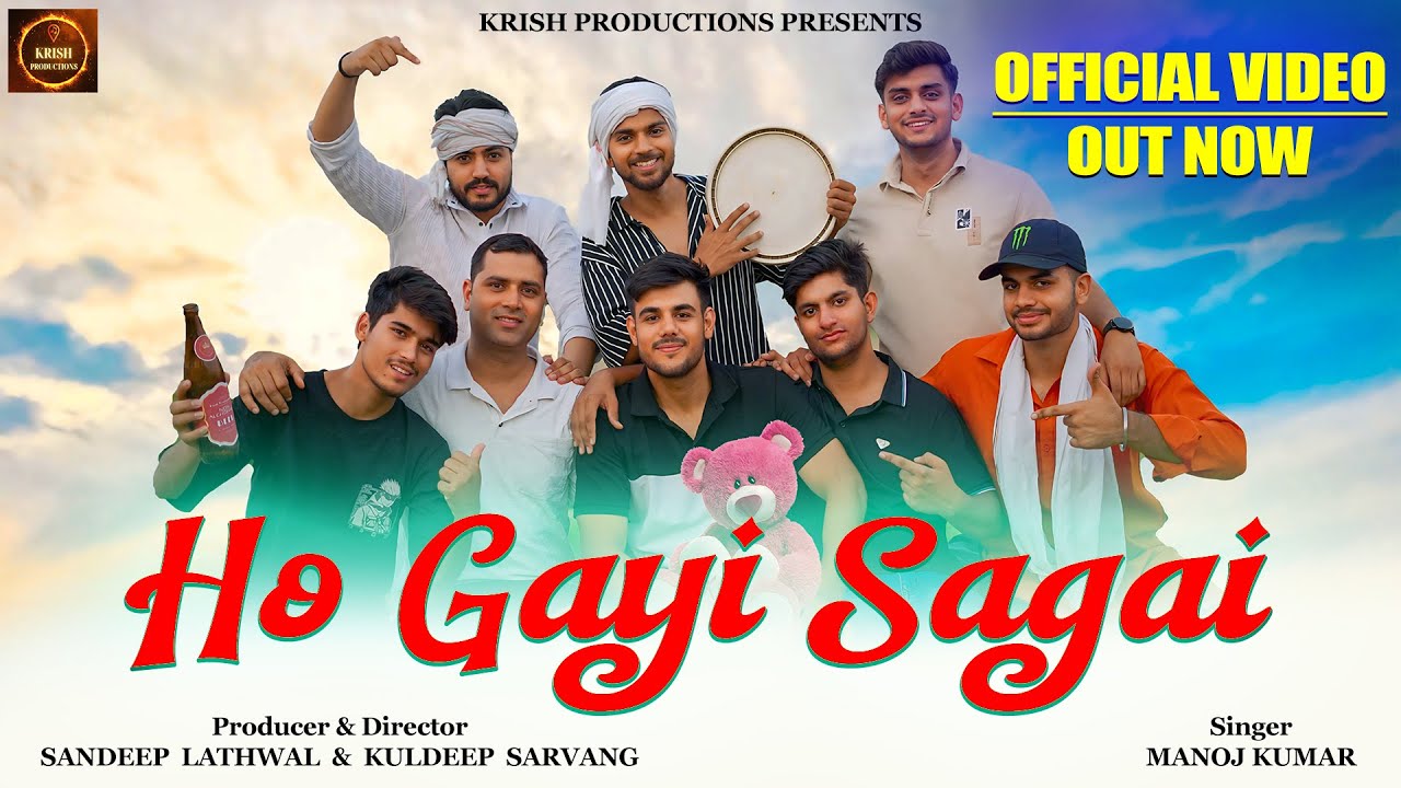 Ho Gayi Sagai | हो गयी सगाई | Manoj Kumar | Sandeep Lathwal & Kuldeep Sarvang | New Hit Song 2025 |
