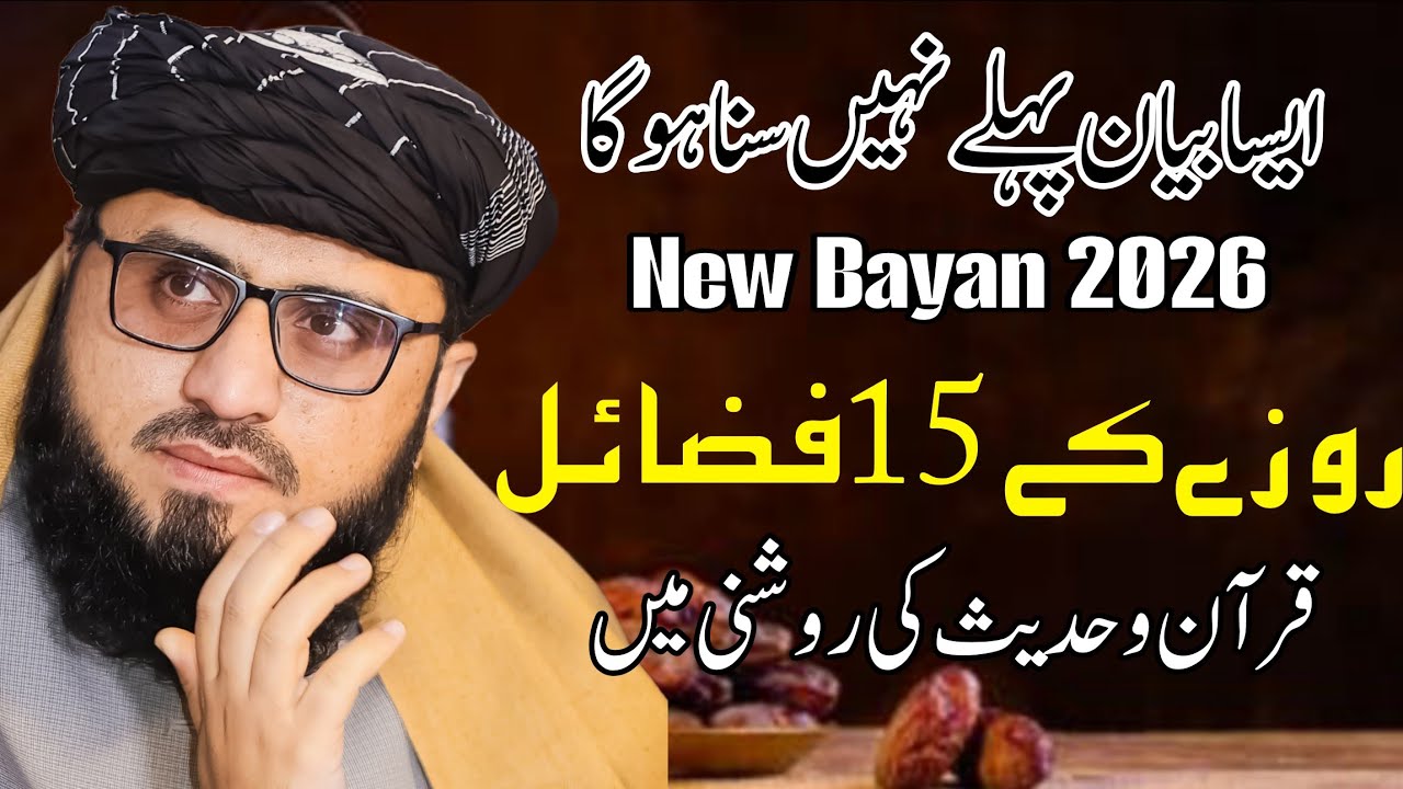 Roze Ke 15 Fazail | Latest Bayan 2026 | Molana Syed Anwar Shah | Ramadan Special Bayan