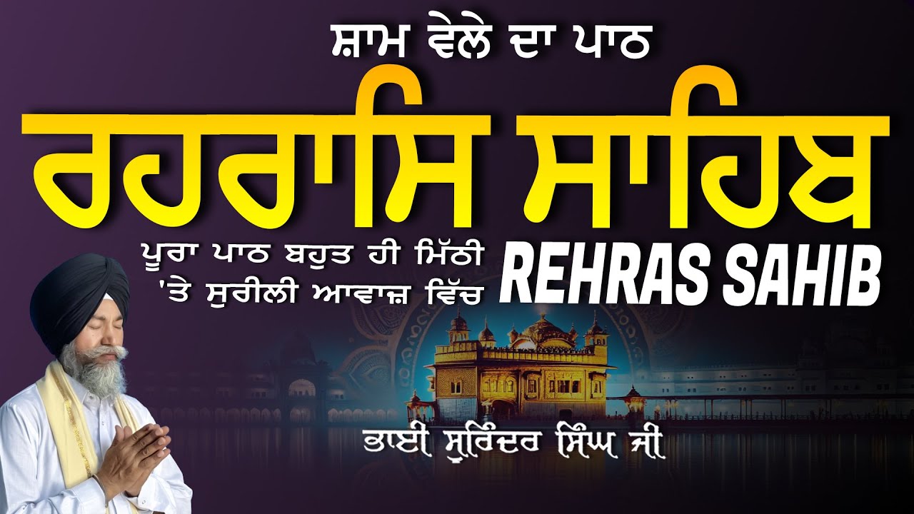 Rehras Sahib | ਰਹਰਾਸਿ ਸਾਹਿਬ | Vol-1204 | Rehras Sahib Full Path | Rahraas Sahib paath #rehrassahib