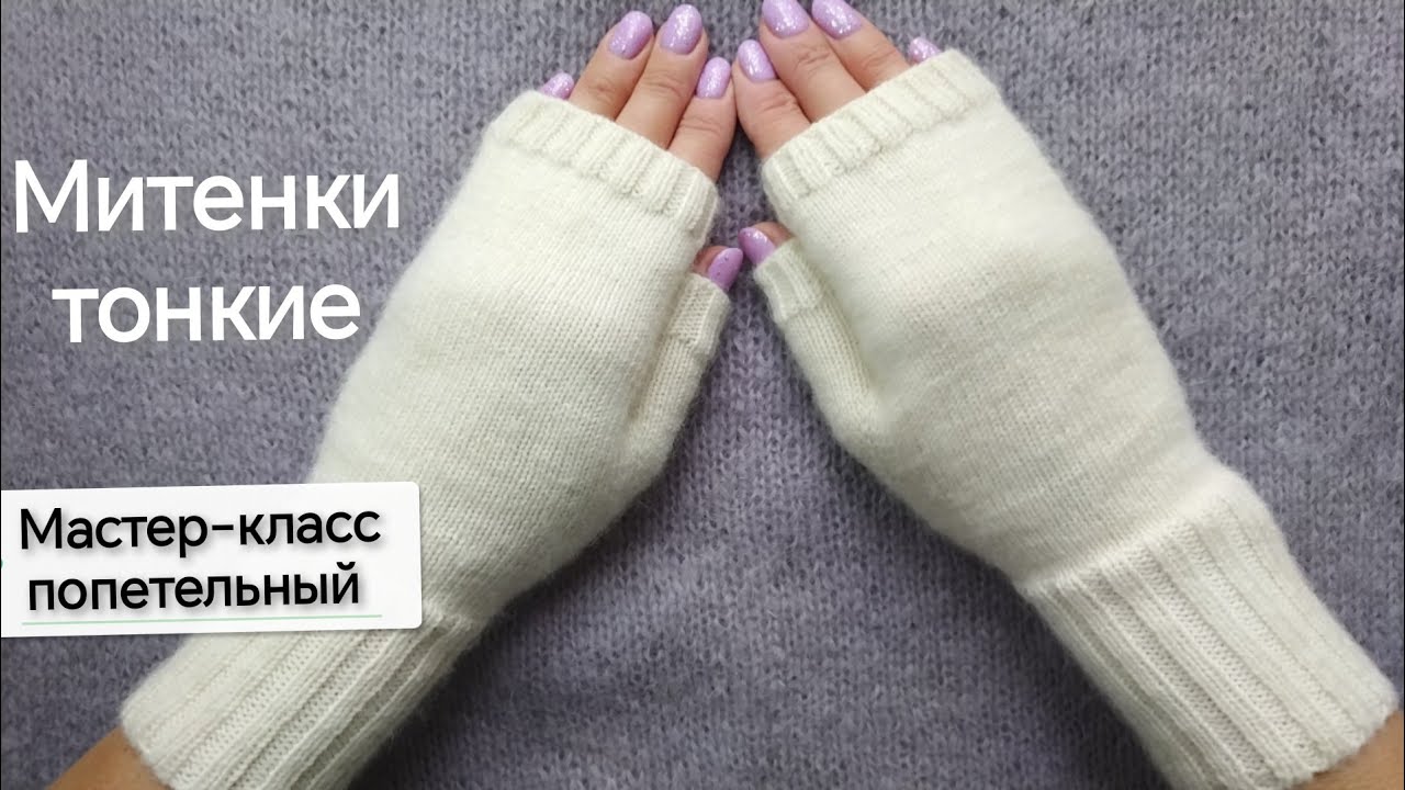 Мастер-класс попетельный Простейшие Митенки спицами из пряжи Alize superwash comfort