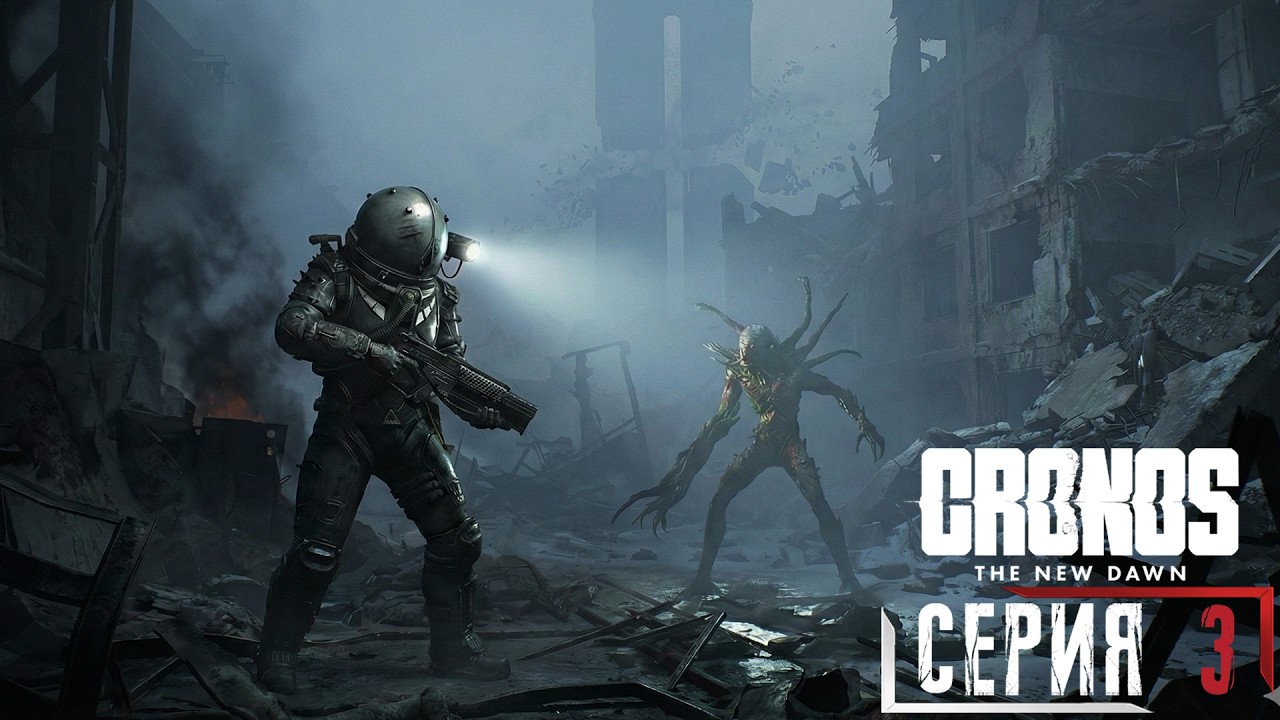 Cronos: The New Dawn. Серия 3. Двор