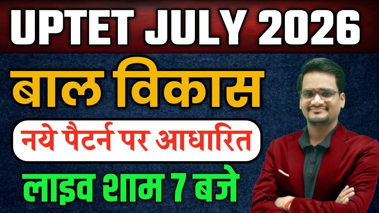 UPTET 2026 बाल विकास मॉडल पेपर | UPTET CDP Previous Year Question Paper | uptet bal vikas Pedagogy