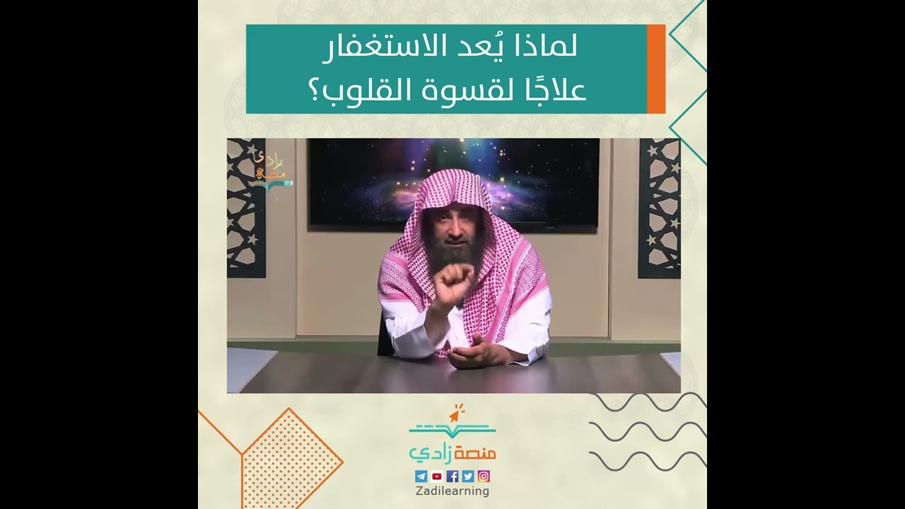 لماذا يُعد الاستغفار علاجًا لقسوة القلوب؟