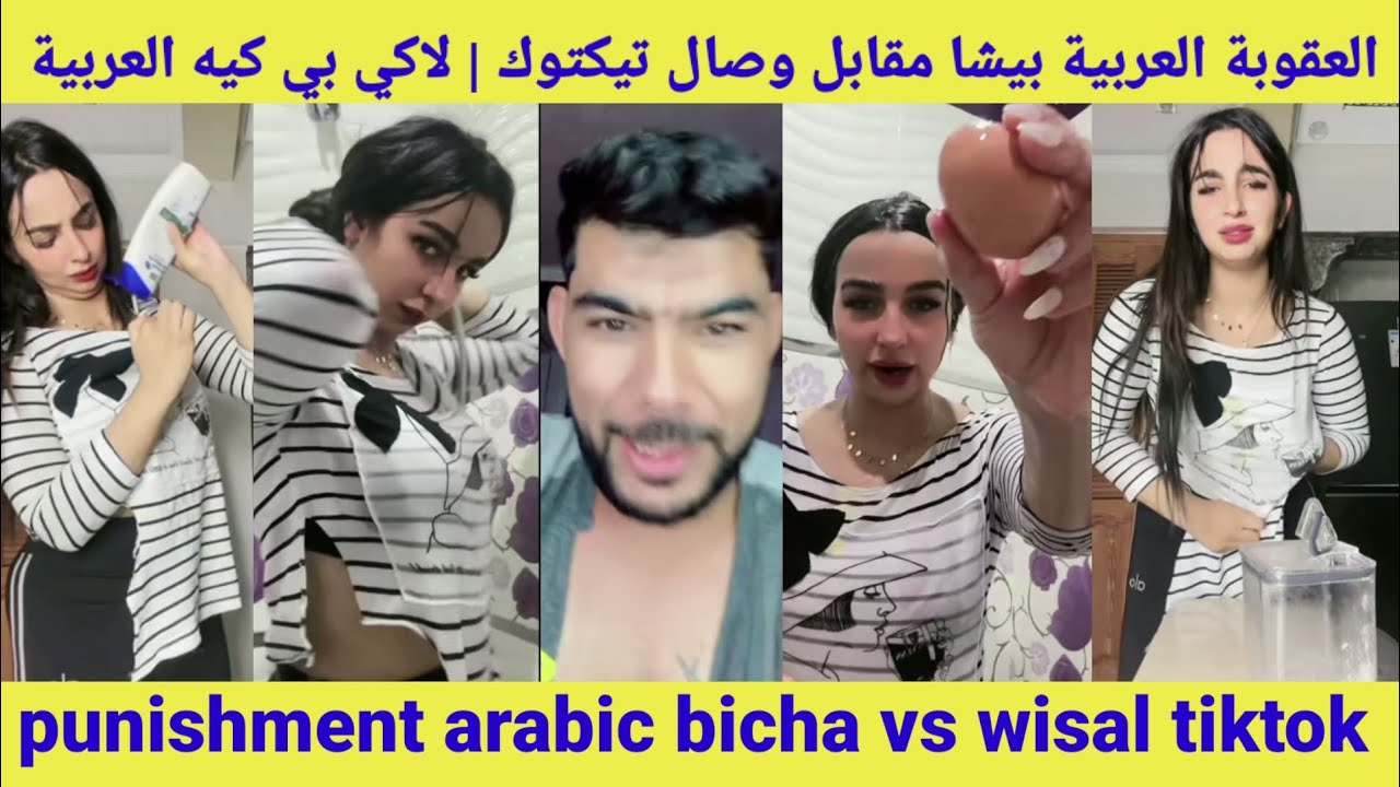 punishment arabic bicha vs wisal tiktok | العقاب العربي بيشا مقابل وصال تيكتوكر 