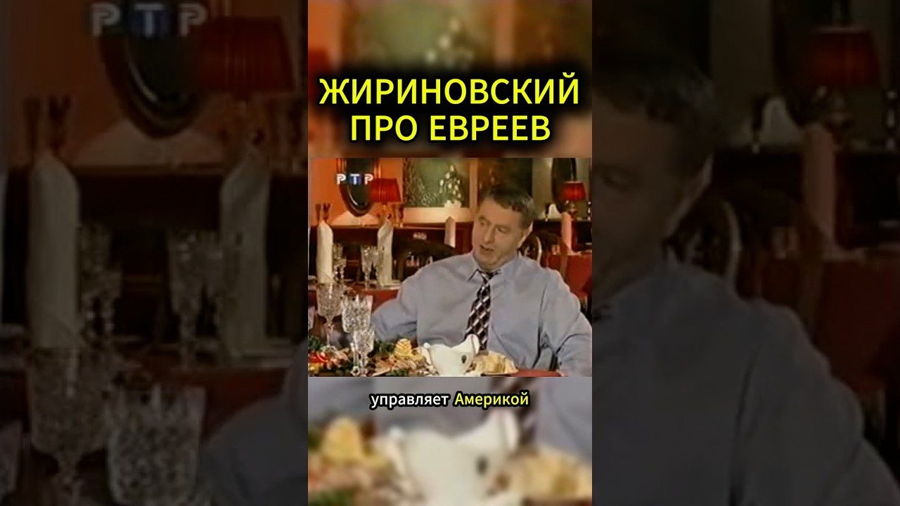 ABOUT THE JEWS #Zhirinovsky #motivation #personality #based #business #psychology #advice