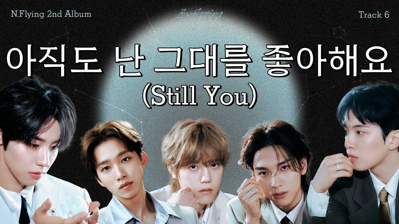 엔플라잉(N.Flying) - 아직도 난 그대를 좋아해요 (Still You) 노래 가사 l HAN Lyics