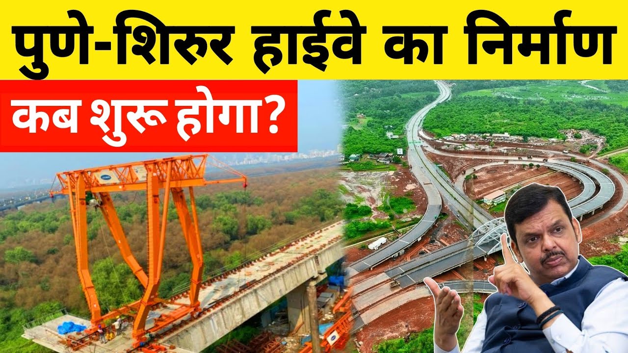 Why Pune Is Planning For Pune Shirur 6 Lane Elevated Flyover | MSIDC Road Infrastructure