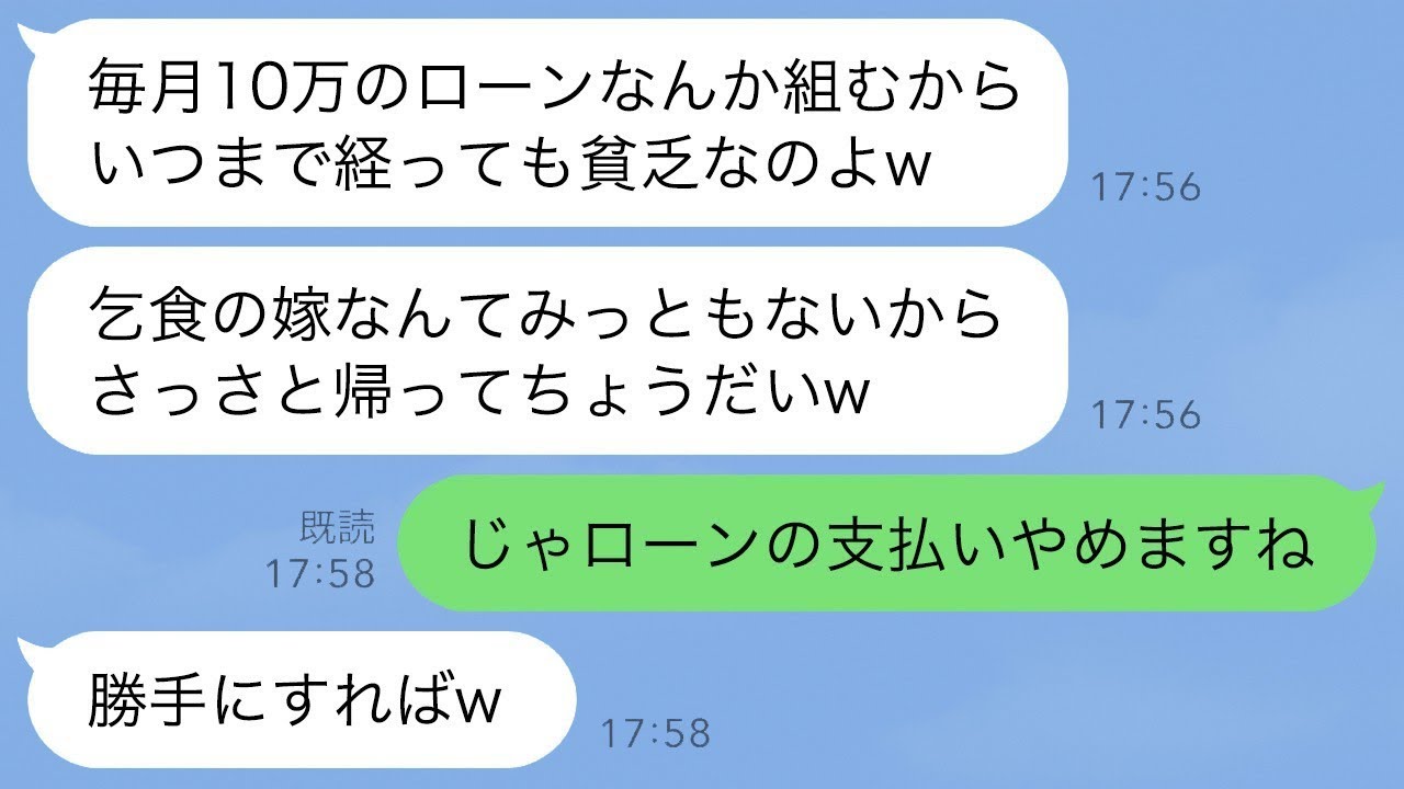 毎月義実家のローンを10万円支払っている私に感謝せず、親戚の集まりで「貧乏人」と侮辱する姑。「乞食の嫁はさっさと帰れ」と言われたので、呆れた私はローンの支払いをやめた結果www