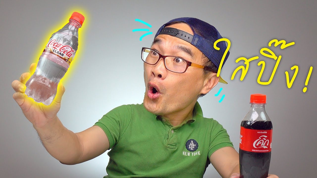 CLEAR Coca-Cola First Time Taste Test!!