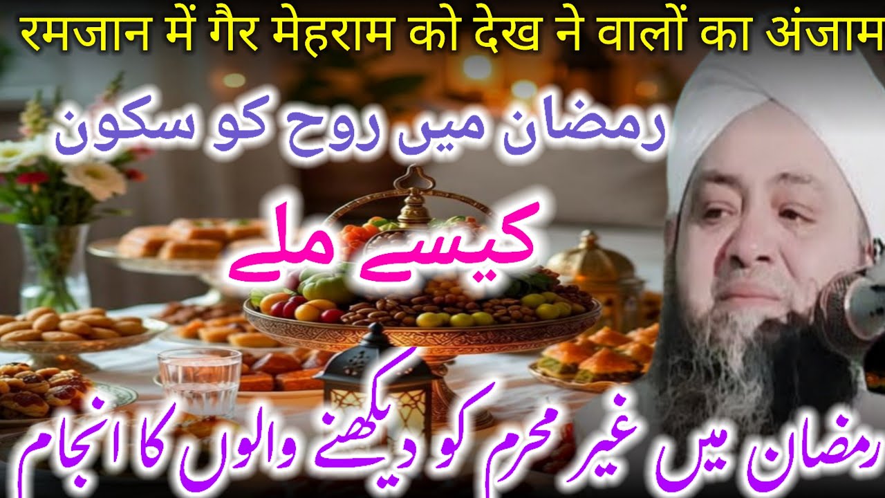 Ramjan me ruh ko sukoon kaise mile bayan molana Abdul Hannan Siddiqui / molana Abdul Hannan Sahab 