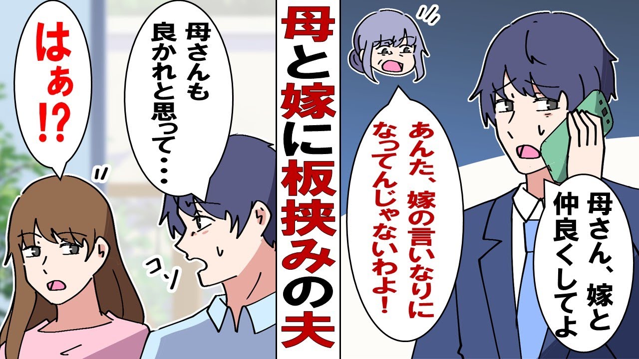 【漫画】強気な母と嫁に板挟みの俺「頼むから母さんとうまくやってくれよ～」嫁「……じゃ、うちの親ともうまくやってよ」そうして嫁実家に呼び出された俺に待っていたのは怖い義父だった……。