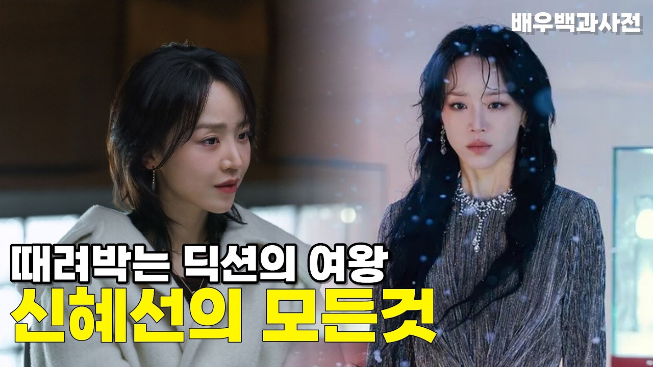 #레이디두아 신혜선의 모든것
